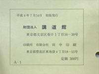 五の形　古式の形