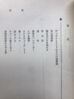 マンハッタンの四季　一建築技術者の留学記