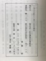 歴史の中の塚本虎二先生　十周年記念講演