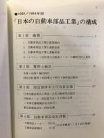 日本の自動車部品工業