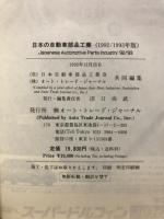 日本の自動車部品工業