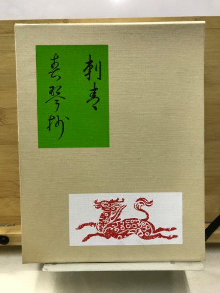 公式サイト - ハイブランドの新作が続々登場 刺青 春琴抄(谷崎潤一郎) / 古本倶楽部株式会社 / 古本、中古本 文学・小説