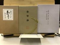 刺青　春琴抄