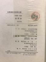 刺青　春琴抄