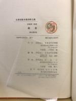 刺青　春琴抄