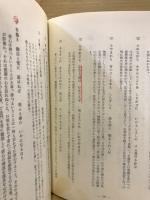 御法門のかなめ