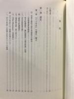 日本基督教団金城教会百二十年史