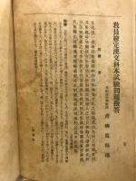 早稲田大学　文学叢書