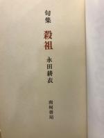 殺祖