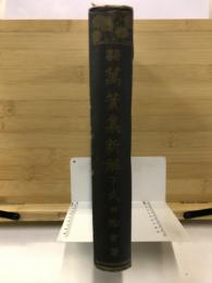 万葉集新解