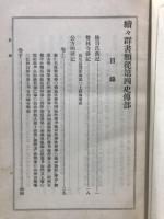続々群書類従