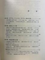 無機化学　（下）　