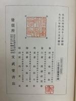 邦訳芥子園人物画譜