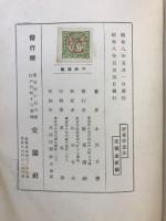 新纂俳画法