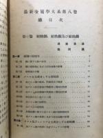 最新金属学大系