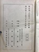 伴信友全集