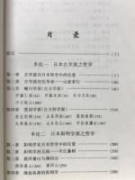 日本的古學及陽明學