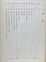イザヤ書研究の手引