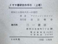 イザヤ書研究の手引