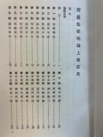 碧巌集提唱録