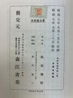 碧巌集提唱録