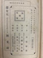 帝国百科全書　第百三編　佛教哲学汎論