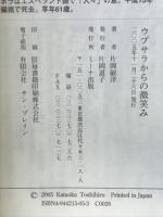 ウプサラからの微笑み