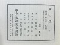 西大寺