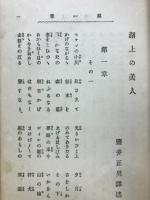 今様長歌　湖上の美人　全