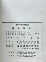 数学事典