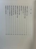増補　日本美術の研究