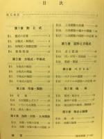 標準数学1問題集