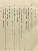 新訂　文章表現法
