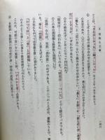 新訂　文章表現法