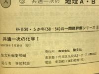 共通一次の化学1
