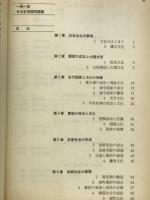 一問一答日本史用語問題集