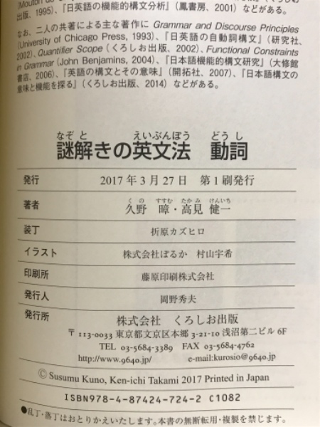 謎解きの英文法(久野暲 高見健一 著) / 古本、中古本、古書籍の通販は