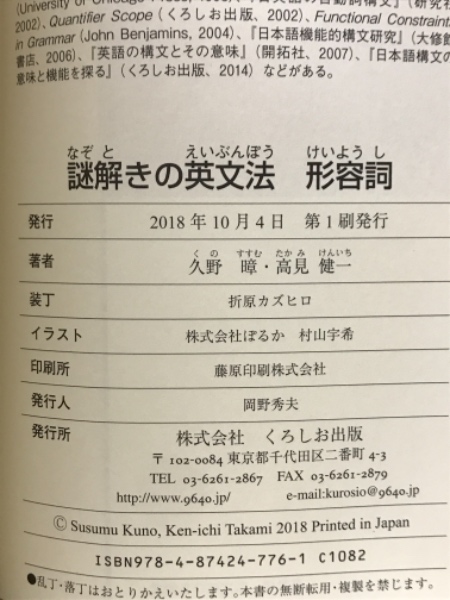 謎解きの英文法(久野暲 高見健一 著) / 古本、中古本、古書籍の通販は