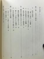 大学の道 : 学生に告ぐ