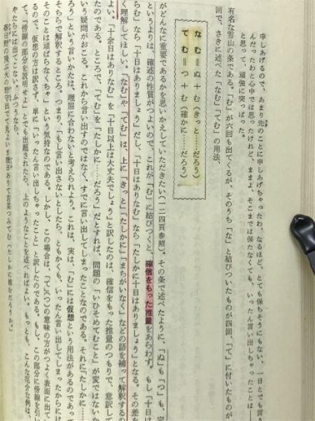 古文研究法(小西甚一 著) / 古本、中古本、古書籍の通販は「日本の