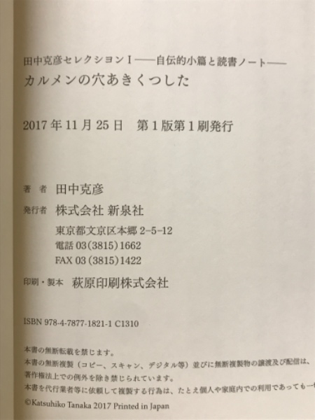 田中克彦セレクシヨン(田中克彦 著) / 古本、中古本、古書籍の通販は