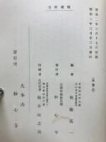 圖鑑國師傳