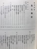 紀伊白浦風土雑記