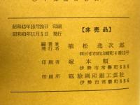 紀伊白浦風土雑記