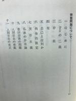 親鸞における人間学