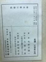 娯楽百科全書　