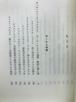モールと将軍　マルクスとエンゲルスの思い出