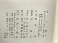 モールと将軍　マルクスとエンゲルスの思い出