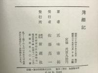 薄桜記