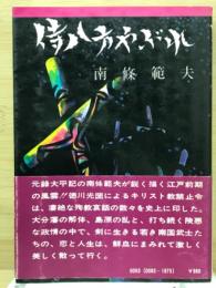 侍八方やぶれ